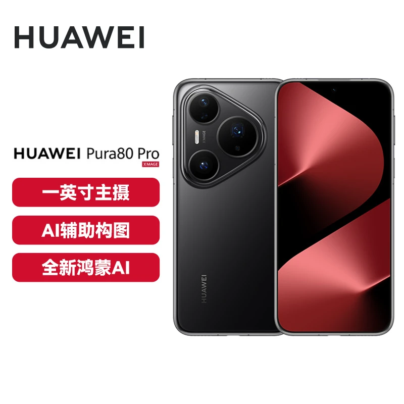 【超值补贴】华为 Pura 80 Pro  AI辅助构图 华为鸿蒙智能手机