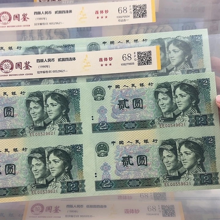 纸两元双胞胎 四连体 9621 全同号