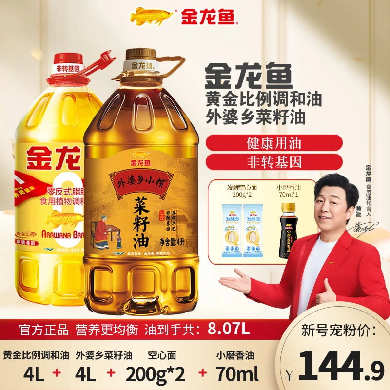 金龙鱼【黄金比例调和油加菜籽油8.07L套餐】非转基因加赠空心挂面
