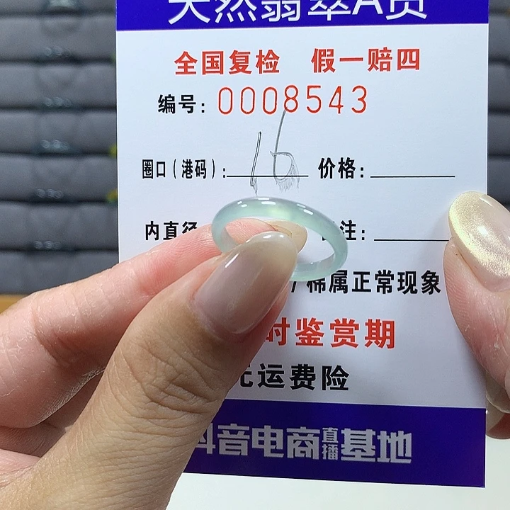 翡翠未镶嵌戒圈8543