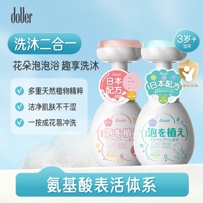 douer/逗儿儿童泡泡沐浴露洗沐二合一宝宝洗护泡泡沐浴乳儿童专用