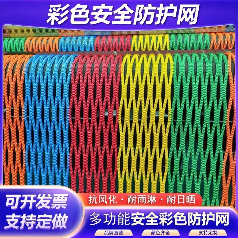 锦纶丝彩色尼龙防护网家用楼梯阳台安全防坠网防护攀爬网结实耐用