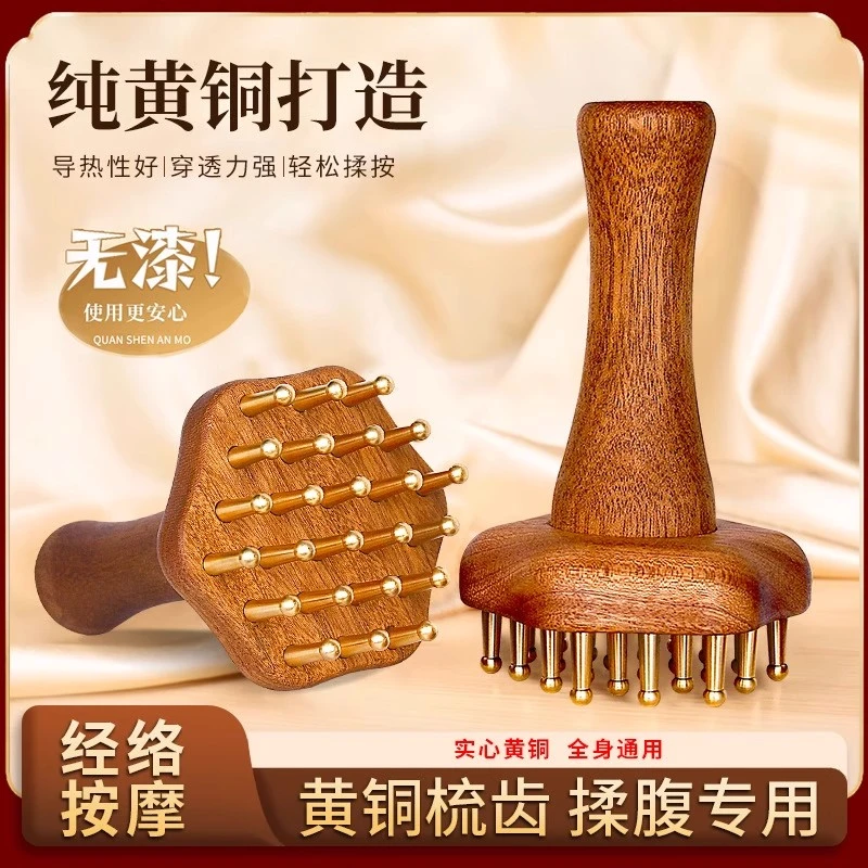 黄铜经络刷全身疏通神器按摩刷揉肚子腹部头部手腿背部刮痧工具