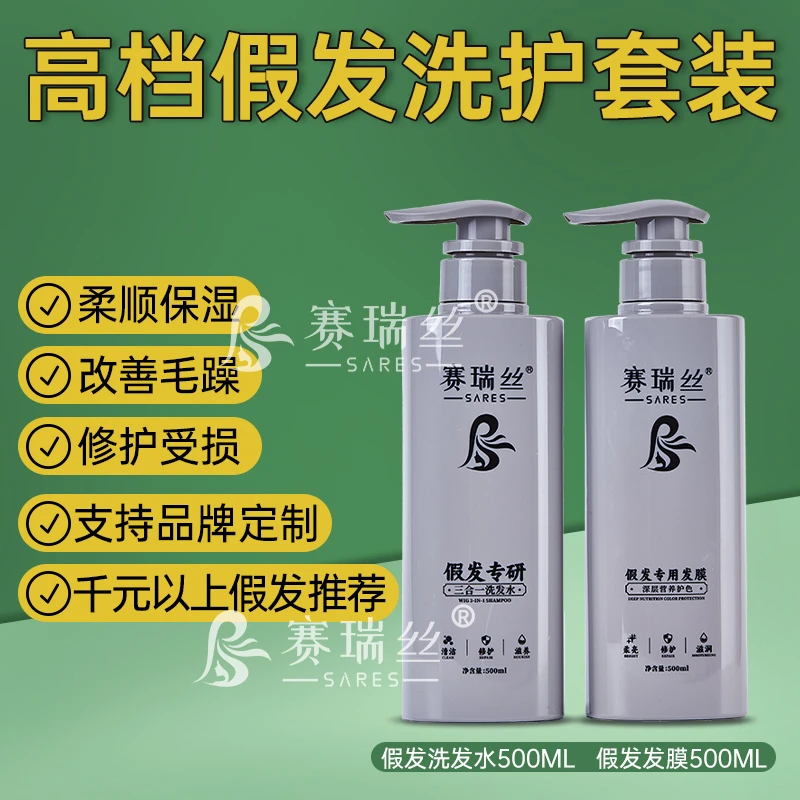 假发专用发膜洗护套装护理套装洗发水清洗假发护理液防静电