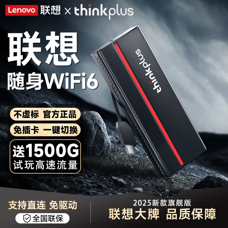 联想随身Wifi移动无线wifl6流量上网卡路由器热点免插卡车载游戏