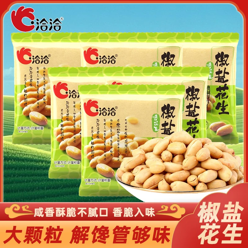 洽洽椒盐花生散称独立小包装椒盐味花生米仁下酒菜休闲饱腹零食