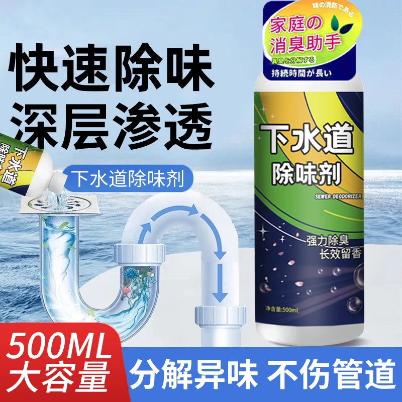 下水道除臭剂去异味厕所卫生间管道厨房反臭洗菜池臭味马桶地漏