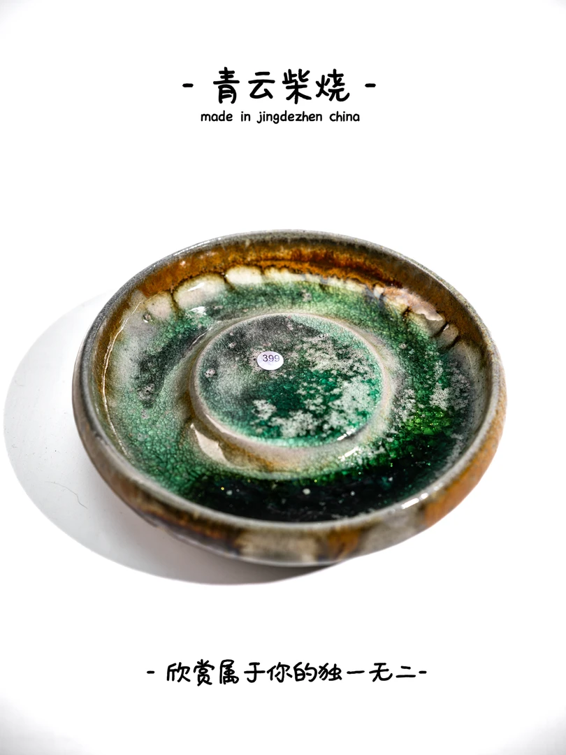 青云柴烧~窑宝级壶承399号直径16cm陶瓷