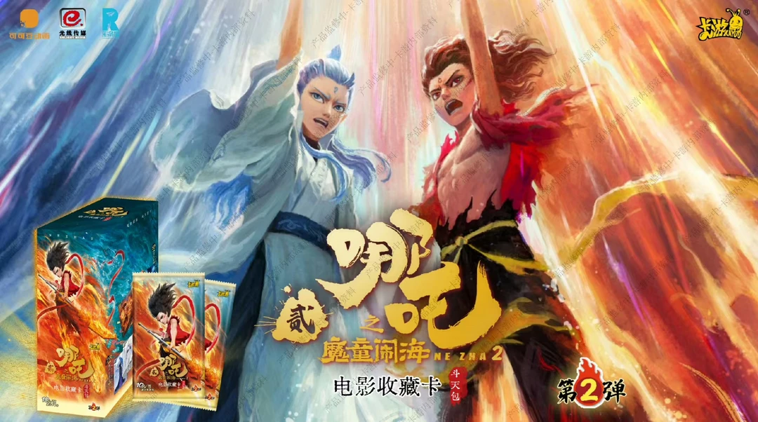 【爆款】哪吒第2弹  电影收藏卡斗天包 叠叠乐