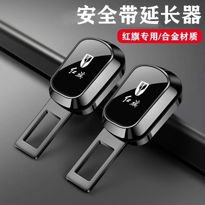 红旗HS5 H9 EQM5 H5 H6 HS3 H9汽车安全插带卡扣延长接头车内用品