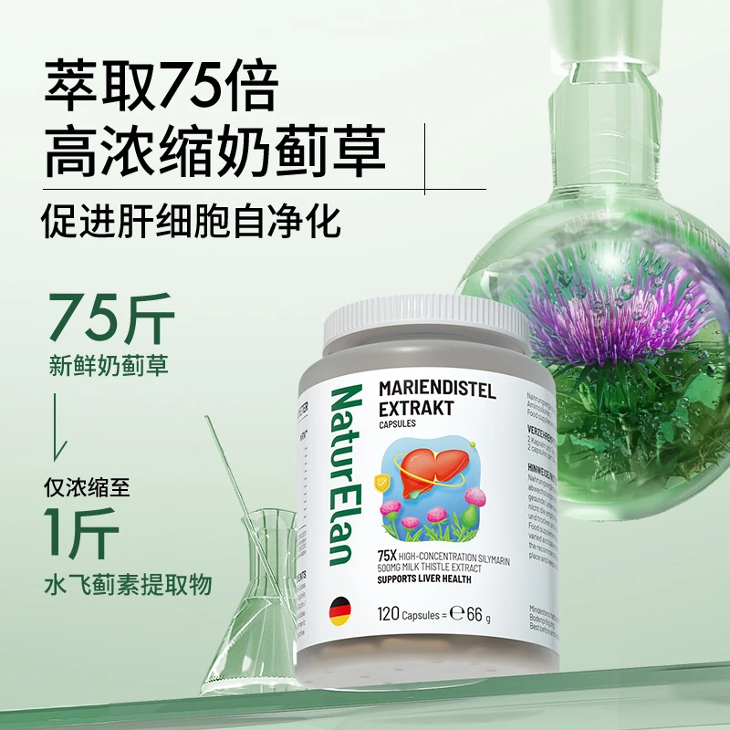 NaturElan 呐兔奶蓟草肝片 120片