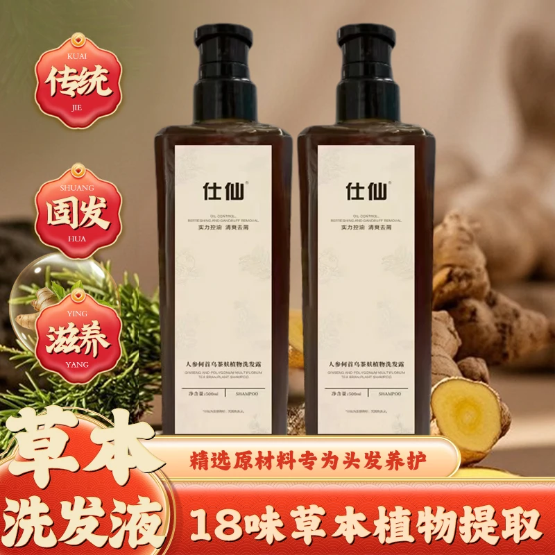 人参何首乌茶麸植物洗发露传统工艺蓬松头皮泡沫细腻温和不刺激