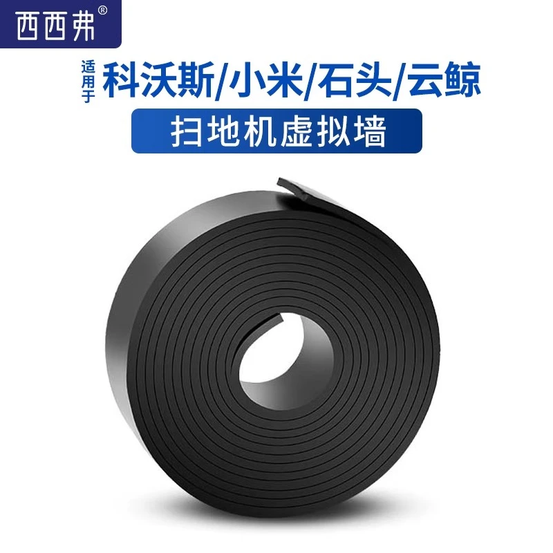 西西弗防撞墙虚拟墙适用于石头科沃斯云鲸小米扫地机器人配件海尔