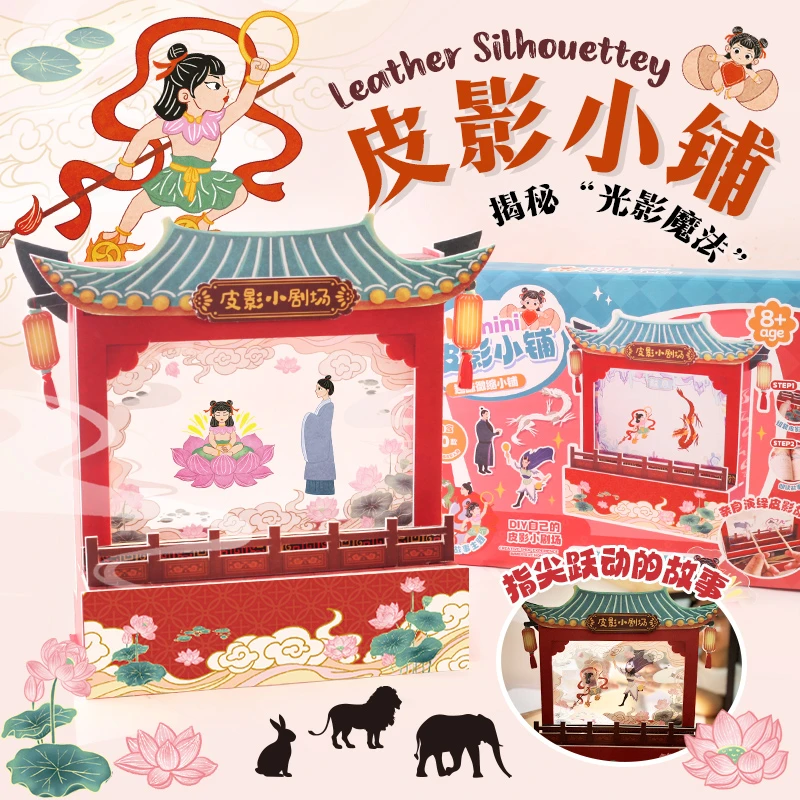 皮影戏小铺手工diy套装哪吒敖丙主题玩具儿童小学生7研学表演道具