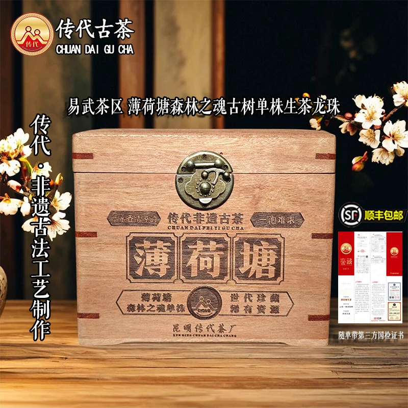 传代非遗古法 薄荷塘森林之魂单株生茶龙珠古树普洱500g顺丰包邮