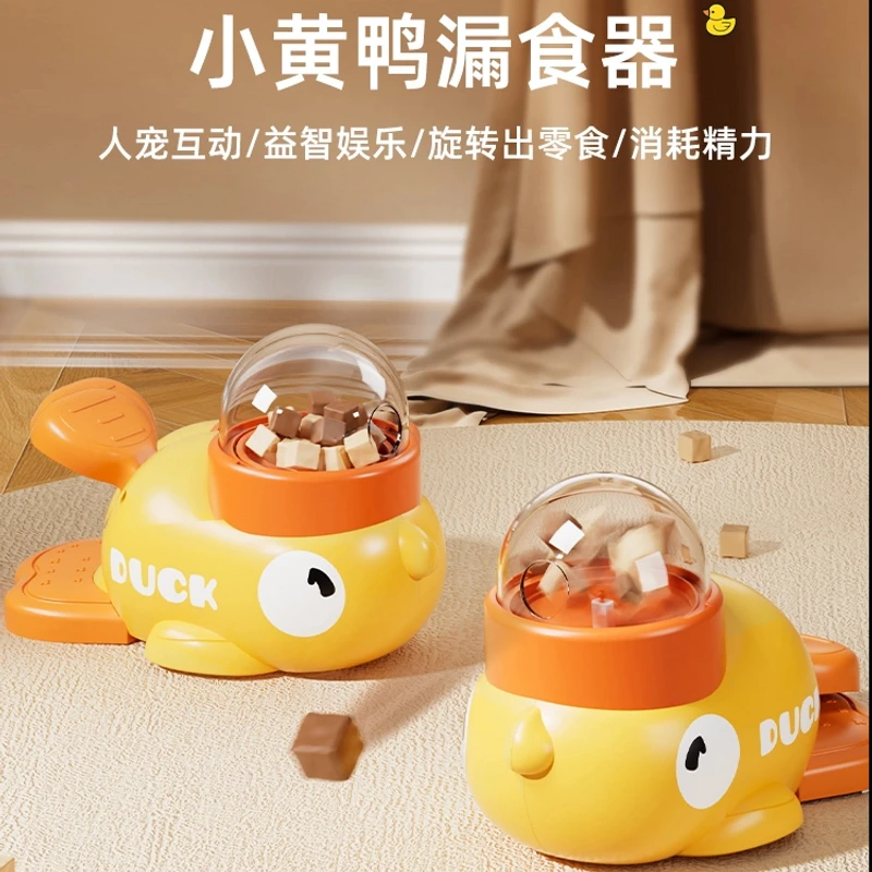 小黄鸭宠物漏食器猫咪狗狗互动玩具训练器宠物玩具狗粮猫咪漏食器