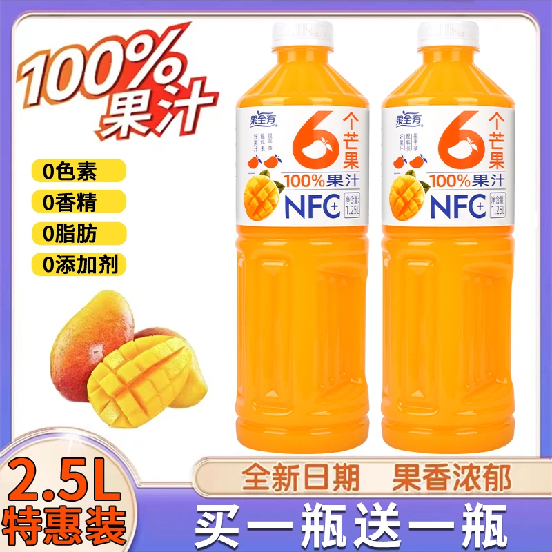 【2.5L大容量】新鲜芒果汁100%酸甜畅饮料大瓶果汁网红饮料买一送一