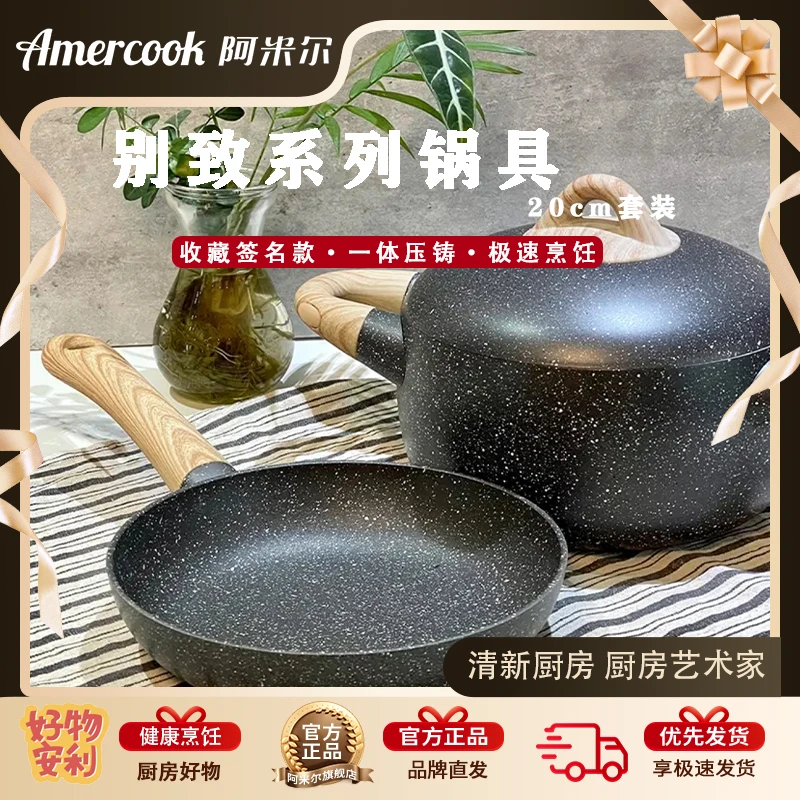 Amercook阿米尔别致联名小球锅20cm套装实用家用平底炉灶通用zbj