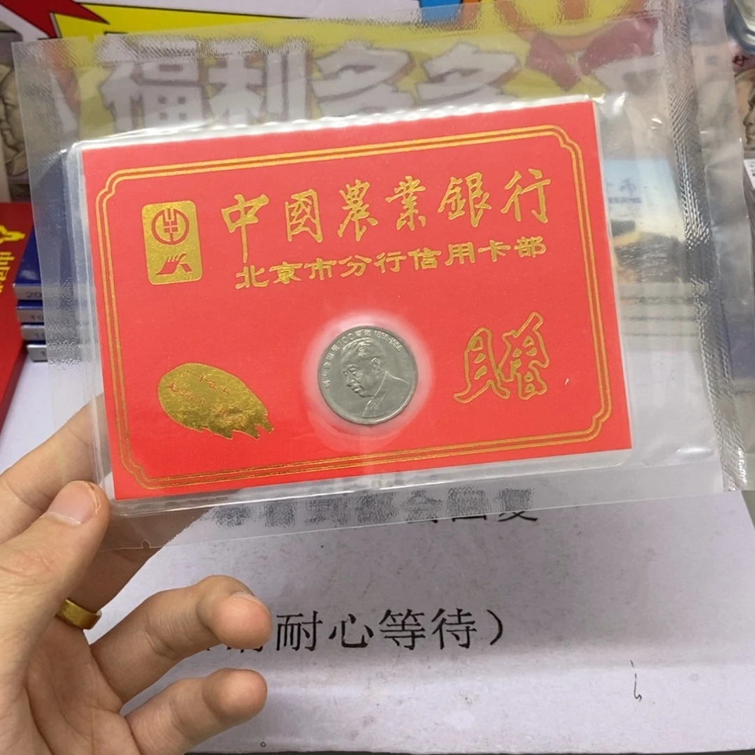 其他普通金属刘老师纪念币金穗卡