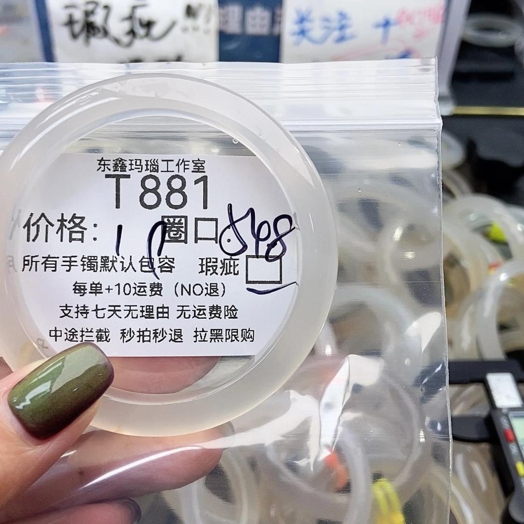 手镯玛瑙/玉髓未镶嵌想*-881
