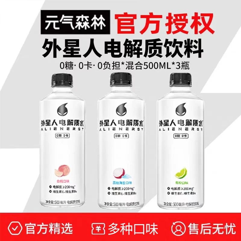元气森林外星人电解质水500ml*3瓶装饮料海盐荔枝青柠多味可选