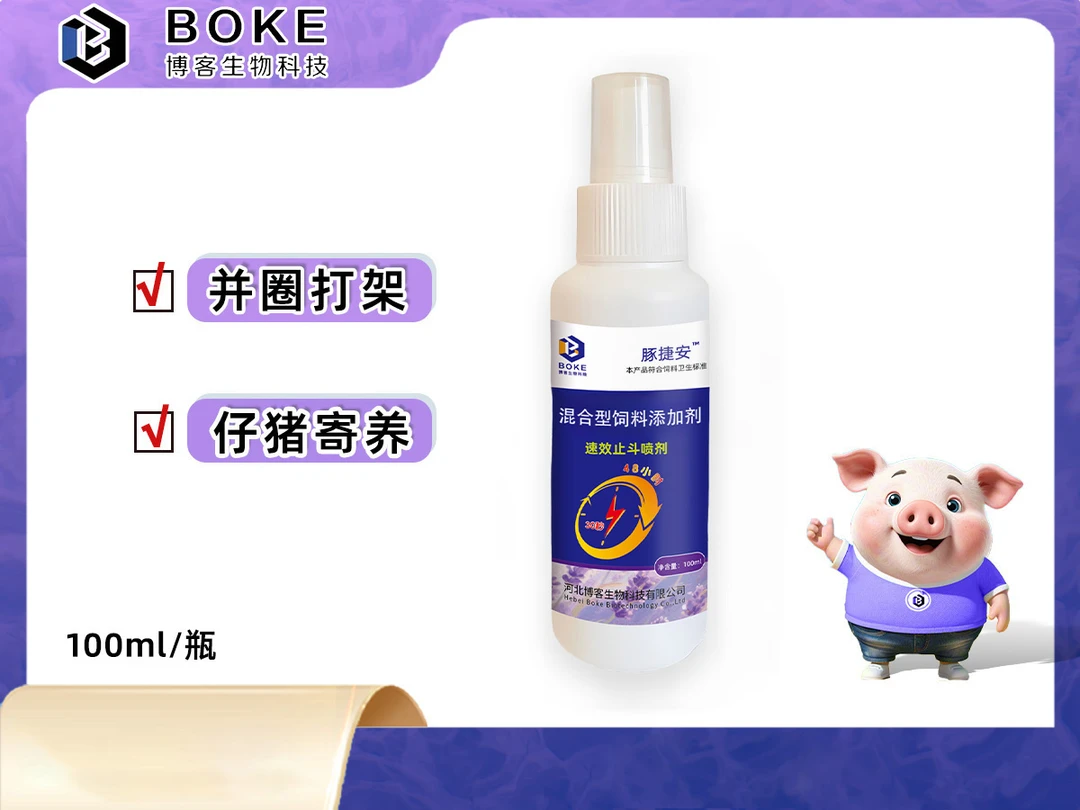 复购高【止斗喷剂】养殖小猪母猪大猪并圈合群防咬耳咬尾不打架养猪
