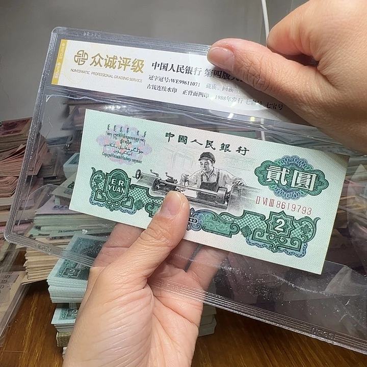 我***笑退市人民币一张如图