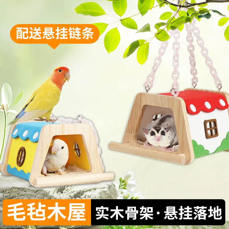 蜜袋鼯吊床鹦鹉隧道窝躲避秋千可悬挂毛毡木屋透气夏天窝笼子装饰