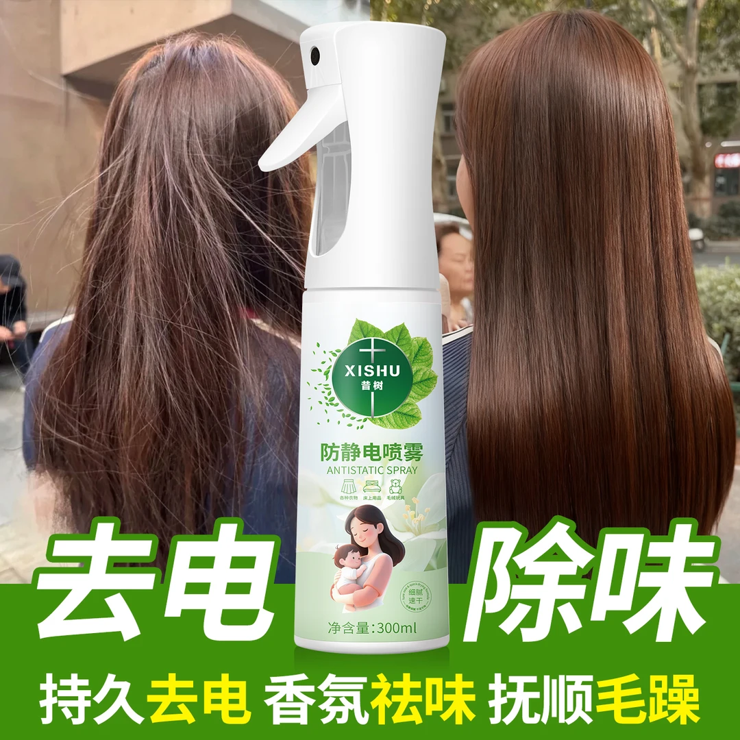 防静电喷雾衣服头发去静电神器秋冬季毛衣裙子柔顺剂衣物消除静电