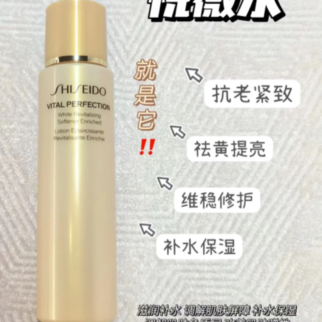 资生堂悦薇水75ml