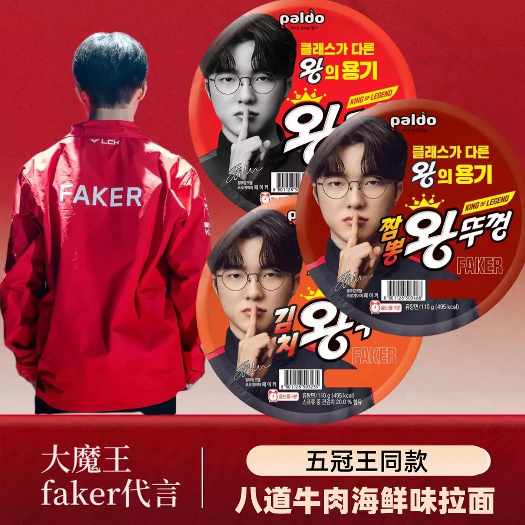 【Faker同款泡面】韩国进口paldo八道牛肉味方便面夜宵学生党速食