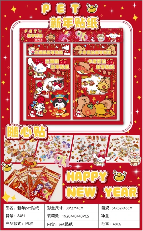 3481新年款PET贴纸超多图案混装一单48套