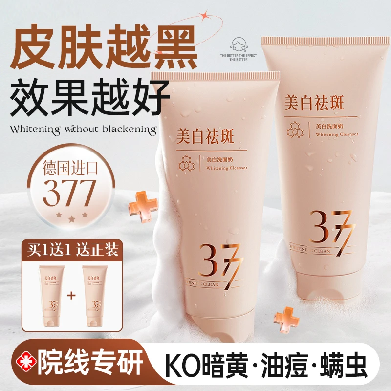 【央妈推荐】儒意377氨基酸洗面奶去黄提亮控油清洁收缩毛孔去黑头