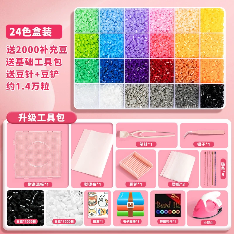 【拼豆24色套装】带熨斗 工具礼包 正品拼豆豆手工diy益智拼图玩具