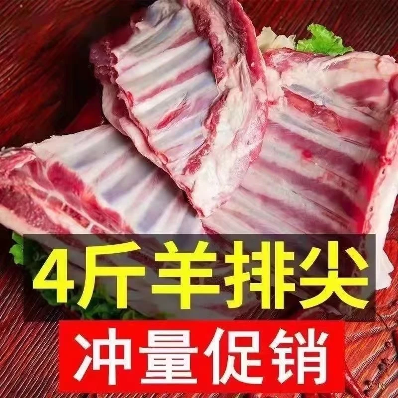 【到手四斤】羊排尖羊排块羊胸口骨炖汤熬骨慢烤