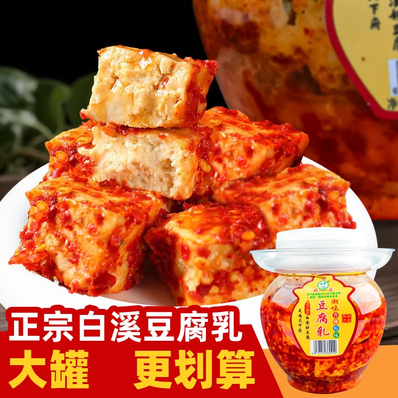 湖南正宗白溪腐乳名正霉豆腐新化豆腐乳湖南特产香辣开胃下饭菜
