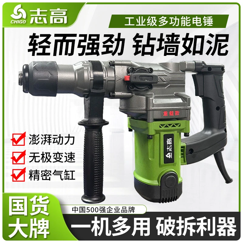 志高工业级多功能大功率高速强劲家用电池电锤耐用钻头电锤冲击钻