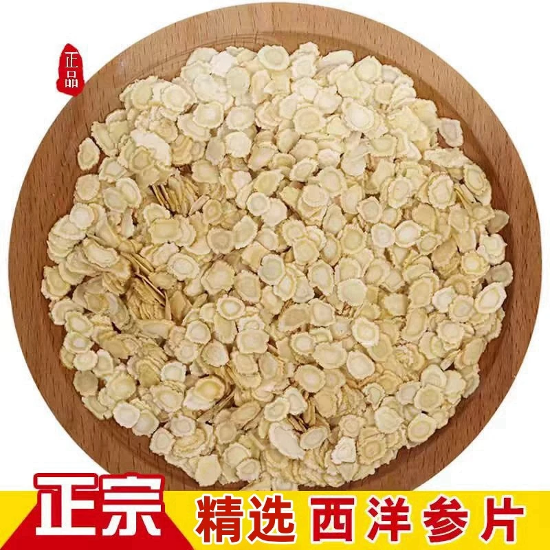 【拍5单发6单/多拍多实惠】西洋参片长白山切片花旗参大片筛出小片