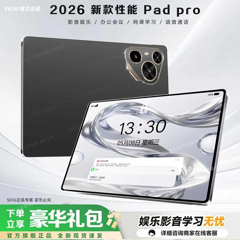 全新款平板电脑轻薄Pad高清护眼大屏会议学习娱乐影音办公多功能