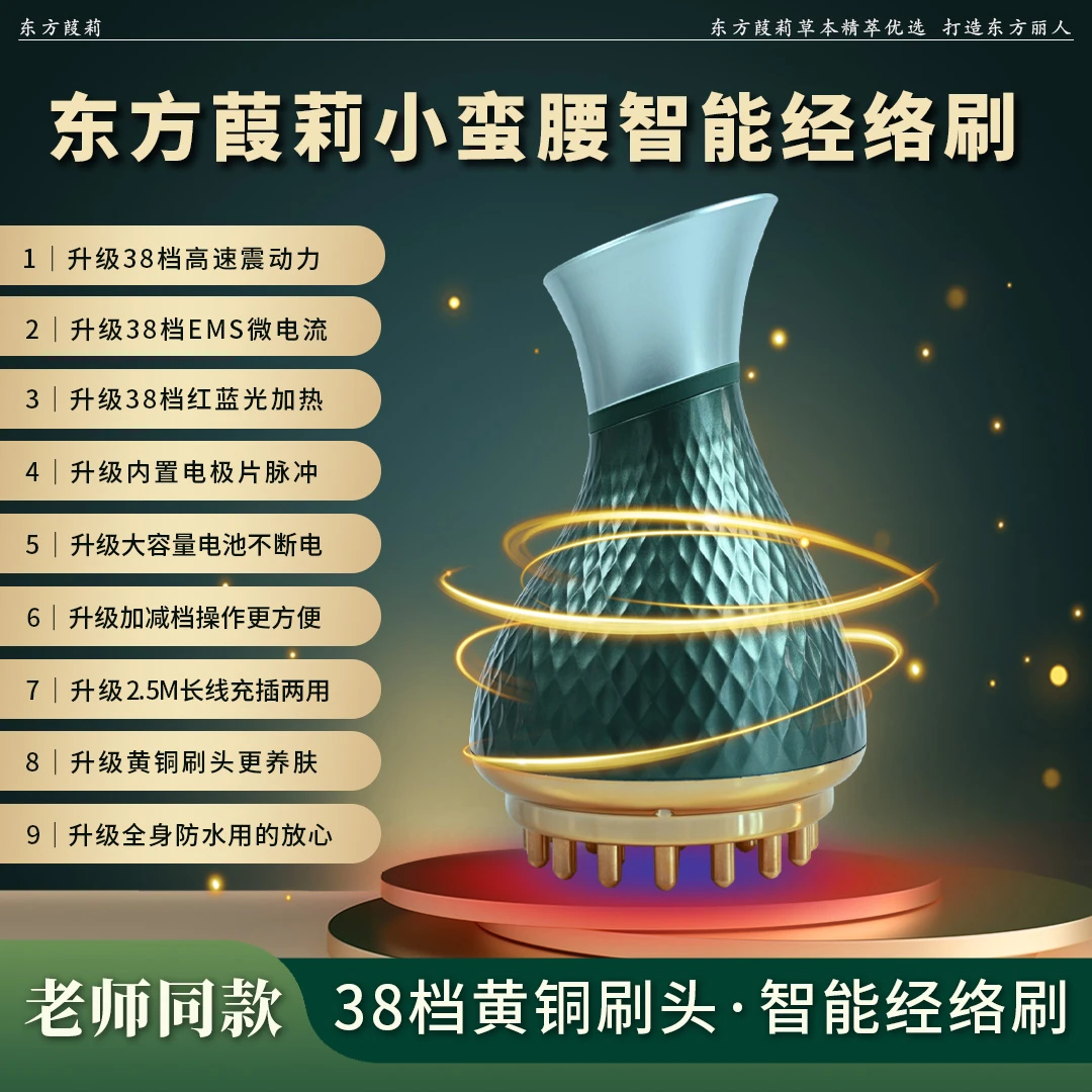 【博主同款·38档黄铜】东方葭莉小蛮腰智能经络电动刷