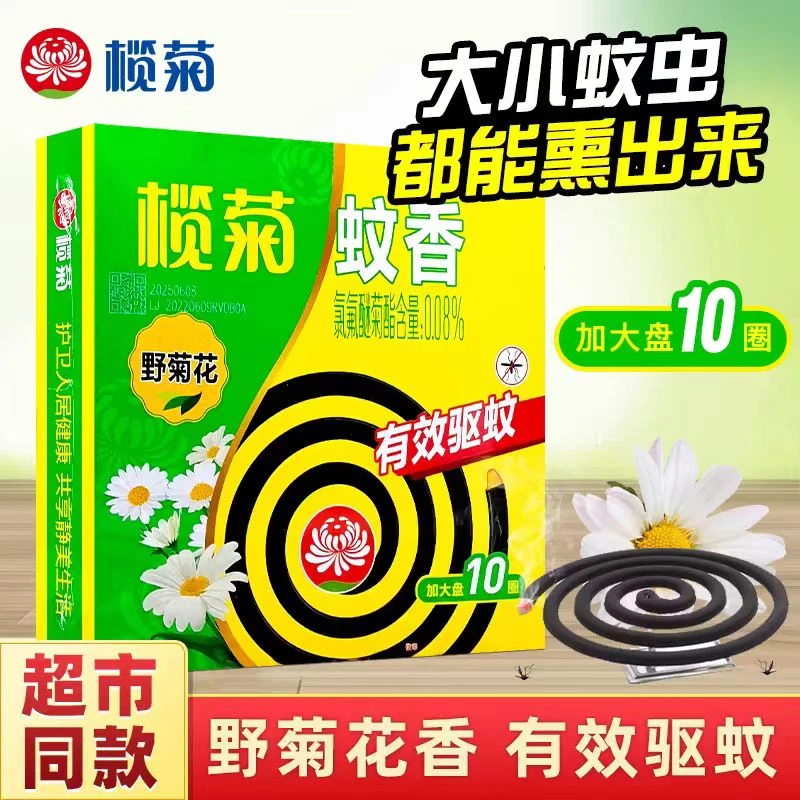 室内无烟无香驱蚊灭蚊熏香榄菊蚊香加大盘家用新家入住防蚊用具