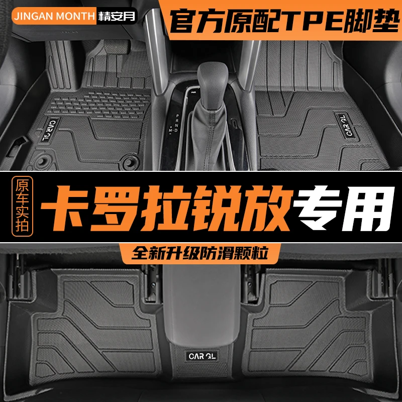 适用23款丰田卡罗拉锐放脚垫TPE专用全包围汽车2024用品精英版24