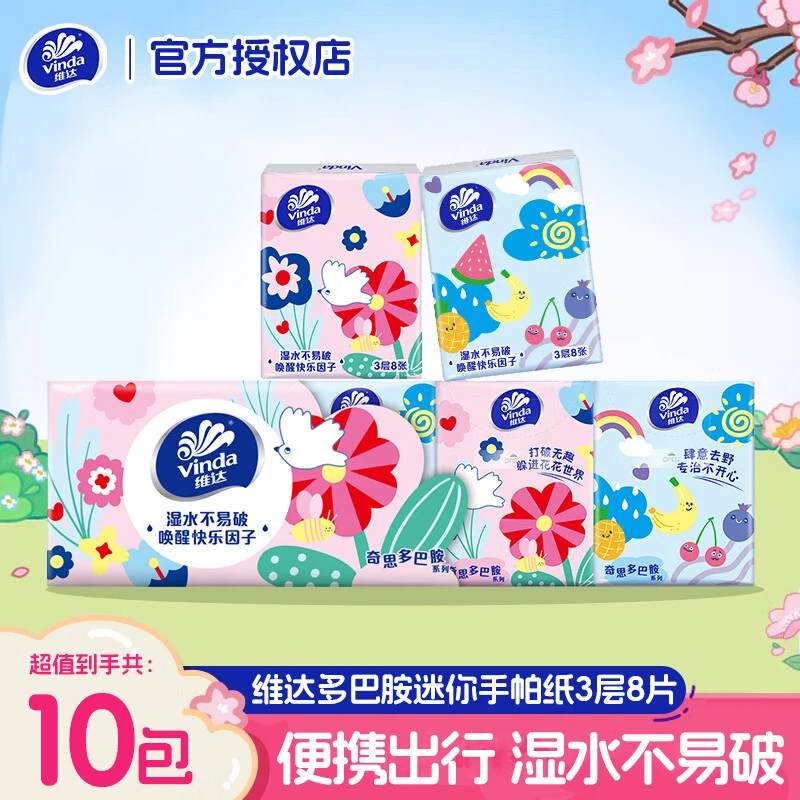 维达手帕纸3层10包小纸巾便携随身装卫生纸无香面巾纸餐巾纸小包