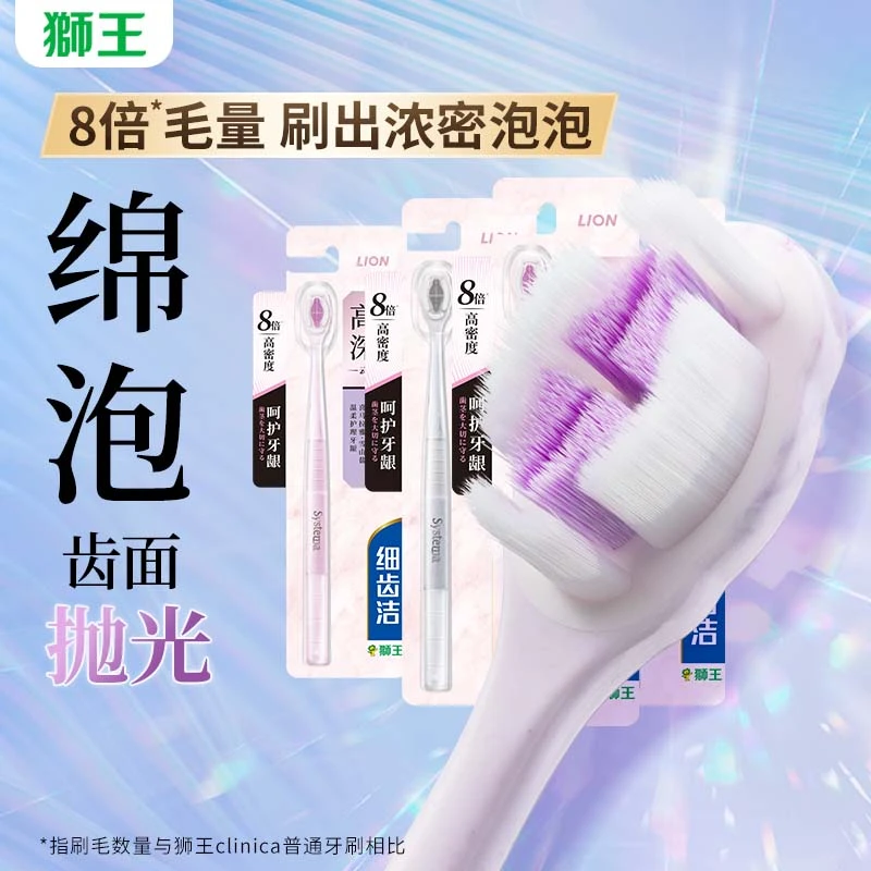 LION/狮王细齿洁高密深洁软毛小头牙刷减少牙龈出血抗菌家用护理
