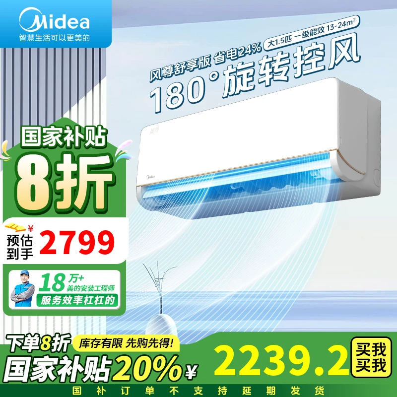 【国家补贴】美的全面风SX挂机1.5匹180°旋域送风3D环游风 超