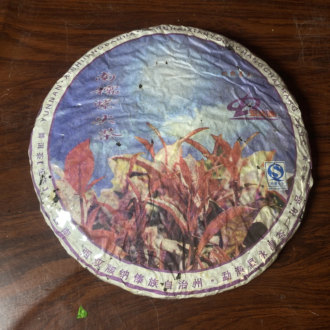 【中老期茶】-lot020 2007年 明前春尖 南糯紫尖茶 生茶