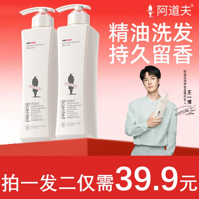 阿道夫洗发水套装推荐去屑止痒柔顺控油蓬松祛屑持久留香正品