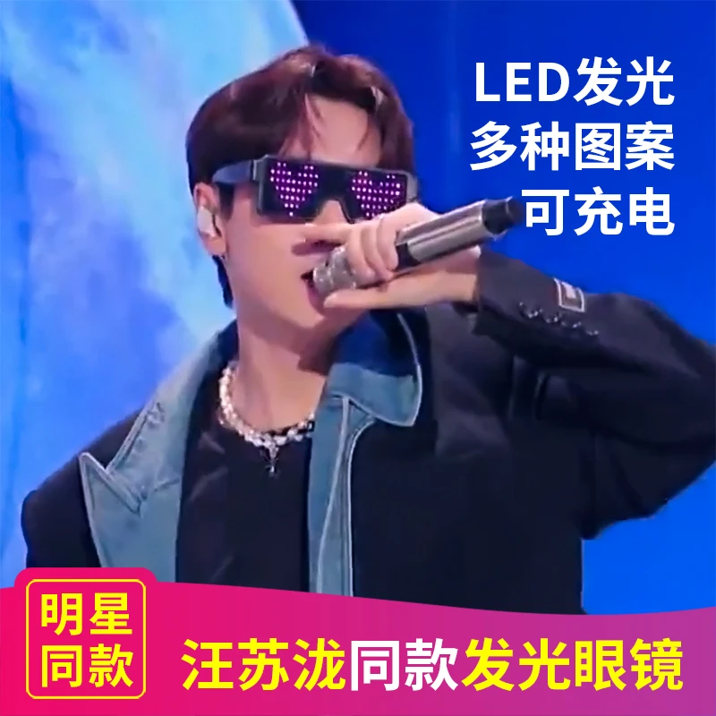 希林汪苏泷同款LED发光眼镜赛博朋克风创意搞怪墨镜网红夜店蹦迪