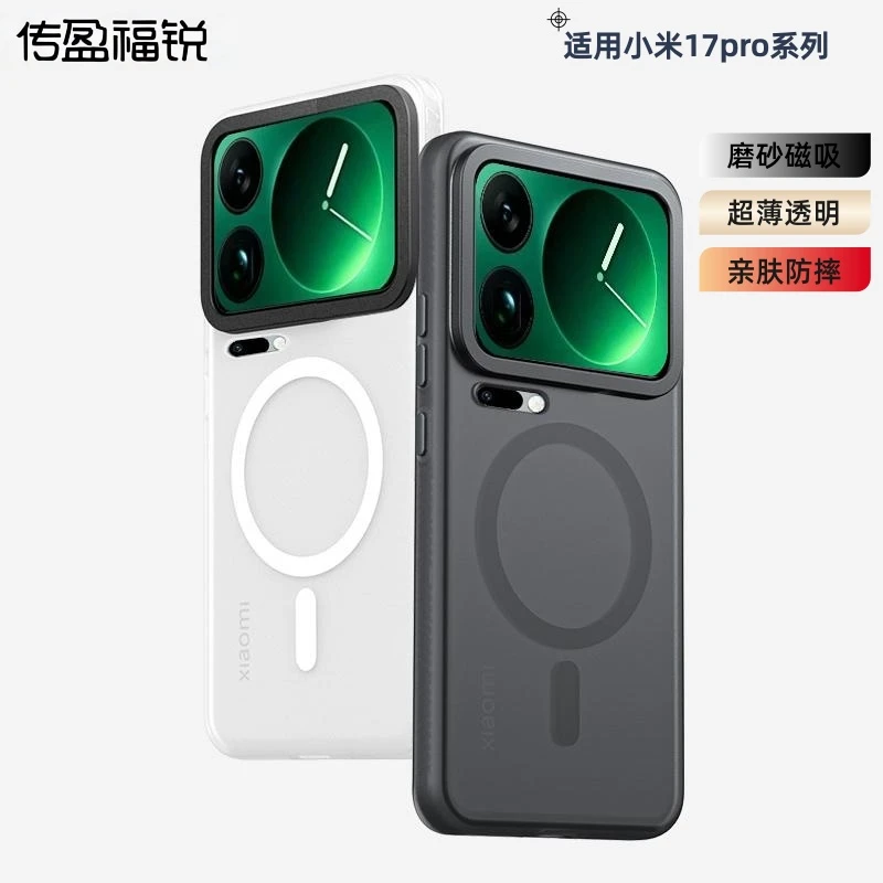 适用小米17promax手机壳新款15spro超薄磨砂磁吸透明17Pro全包