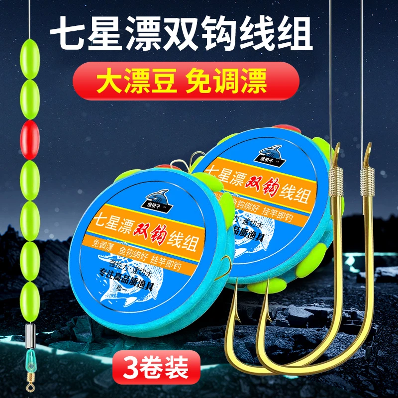 新款七星漂线组绑好鱼钩免调漂大漂豆鱼线传统钓主线组成品主线